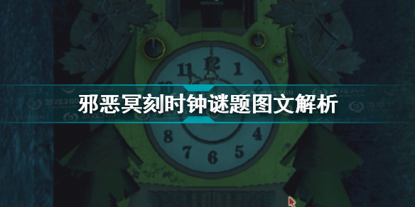 邪恶冥刻时钟解密攻略 第三章时钟谜题图文解析[多图]