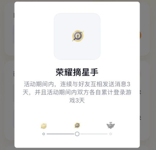 王者荣耀手Q互动标识荣耀摘星手攻略：庄周任务摘星手标识获取方法[多图]