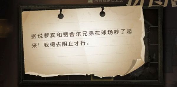 哈利波特魔法觉醒据说萝宾和费舍尔兄弟在球场吵了起来位置攻略大全[多图]