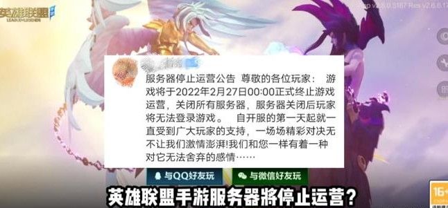 英雄联盟手游停服是真的吗？lol手游停服是真是假？[多图]