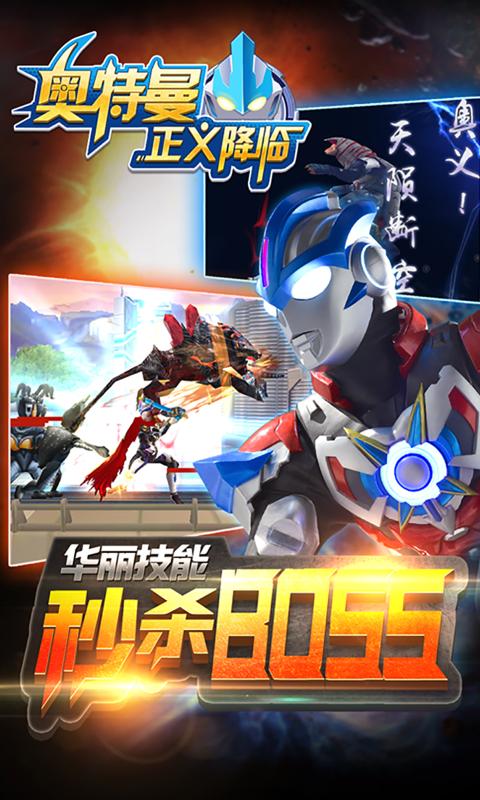 奥特曼正义降临激活码版下载-奥特曼正义降临激活版 v1.4.6