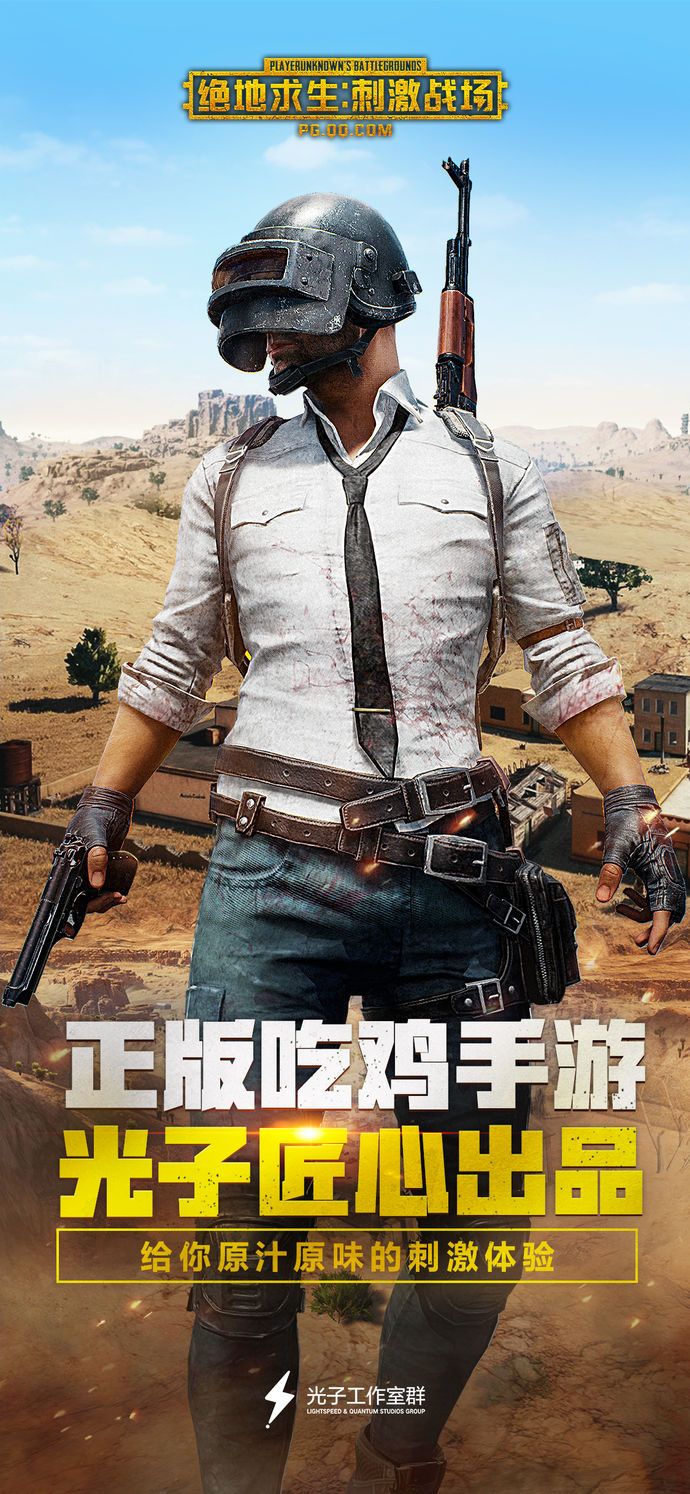 PUBG Mobile安装包下载-绝地求生刺激战场PUBG Mobile海外版安装包下载 v1.8.0