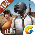 腾讯PUBG正版手游pg.qq.comwww官方下载  v1.8.0