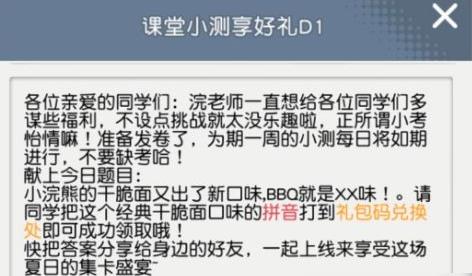 小浣熊百将传答题bbq答案大全 知识小测验答案汇总分享[多图]