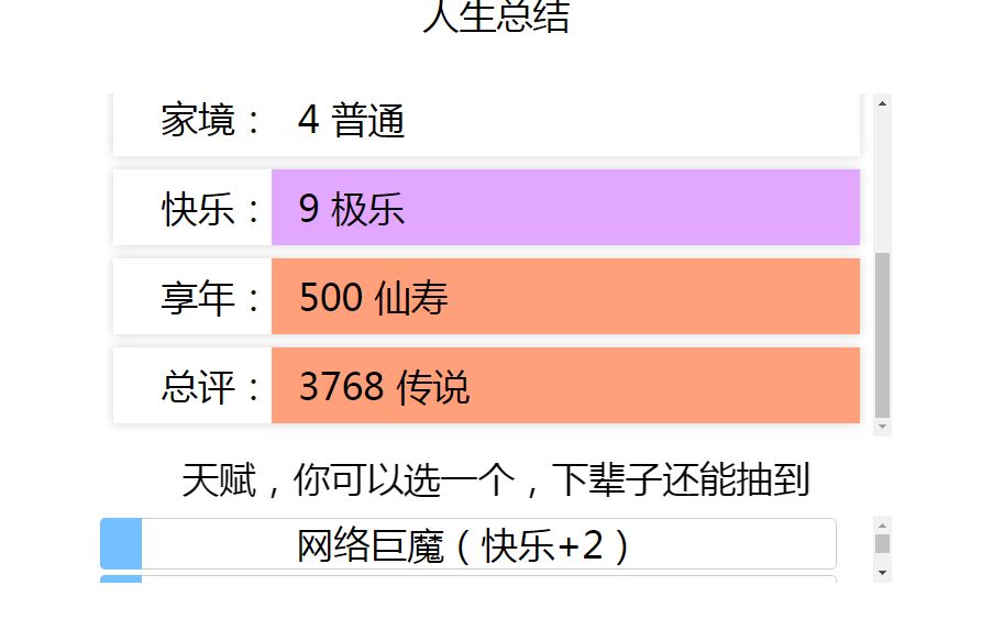 人生重开模拟器在哪玩？人生重开模拟器各版本网址[多图]