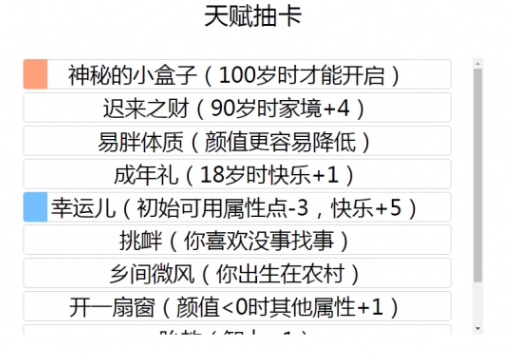 liferestart攻略大全 新手修仙技巧总汇[多图]