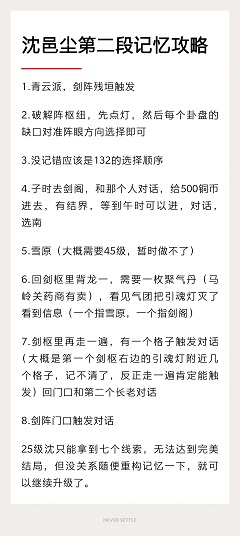 灵历十八年记忆攻略大全 寻找记忆所有人物图文攻略汇总[多图]