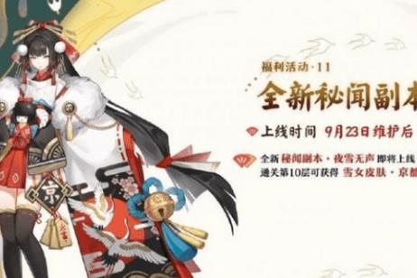 阴阳师夜雪无声攻略 夜雪无声阵容打法详解[多图]