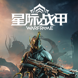 warframe手机app安卓版