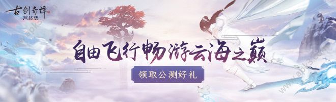 古剑奇谭网络版新手攻略 新手应该怎么玩[多图]