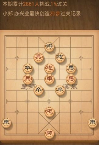 天天象棋残局挑战79期攻略 残局挑战79期走法步骤详解[图]