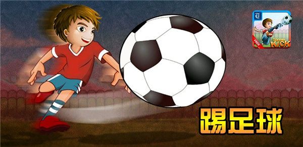 Soccer Kick怎么玩 Soccer Kick新手玩法技巧攻略[多图]