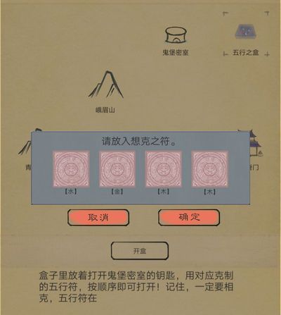 所谓侠客五行之盒怎么开 五行之盒过关攻略[图]