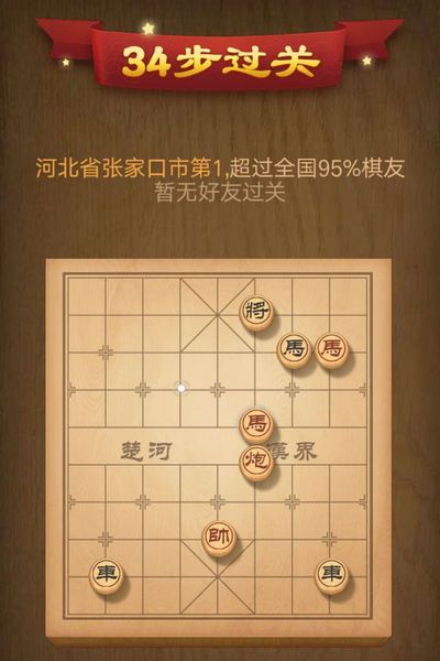 天天象棋残局挑战94期攻略 10月8日第94期残局挑战怎么过[图]