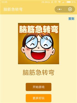 微信趣玩脑筋急转弯答案大全 所有关卡正确答案汇总[多图]