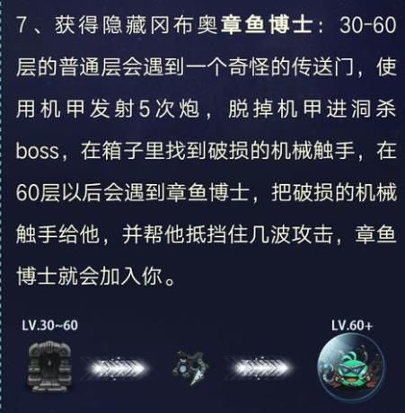 不思议迷宫伊甸之境隐藏冈布奥怎么获得？不思议迷宫章鱼博士获得攻略[多图]