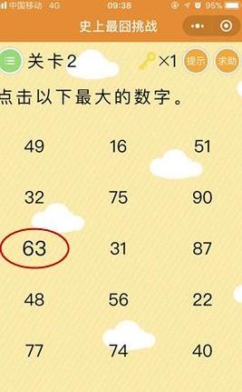 史上最囧挑战第2关怎么过？点击以下最大的数字答案揭晓[图]