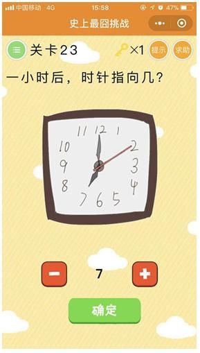 史上最囧挑战第23关怎么过？一小时后时针指向几答案揭晓[图]