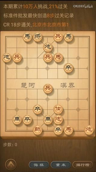 天天象棋残局挑战72期怎么走 第72期8步绝杀攻略[多图]