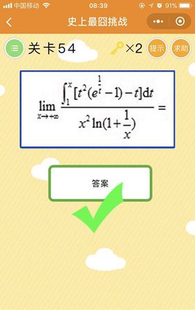 史上最囧挑战第54关怎么过？数学计算公式答案揭晓[图]