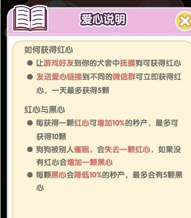 微信萌犬变变变狗都是灰色的怎么办 黑心与红心作用详解[图]