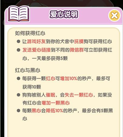 微信萌犬变变变黑心怎么弄给别人 怎么催眠别人的狗狗[图]