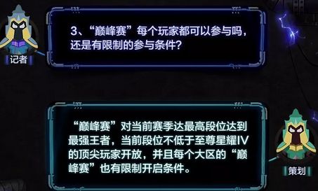 王者荣耀巅峰赛什么段位才能进 巅峰赛进入条件详解[多图]