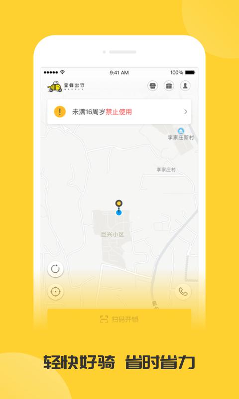 蜜蜂出行app下载-蜜蜂出行app下载v7.0.2 安卓版