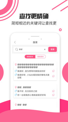 神撩话术库app下载-神撩话术下载安卓最新版 v4.6.5