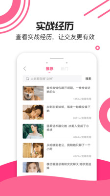 神撩话术库app下载-神撩话术下载安卓最新版 v4.6.5