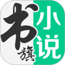 书旗小说免费版下载安装 v11.8.0.178