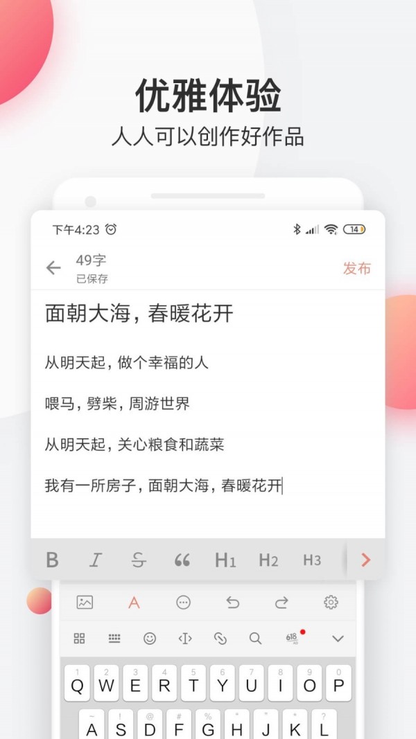 简书app下载-简书下载2023安卓最新版 v6.4.7