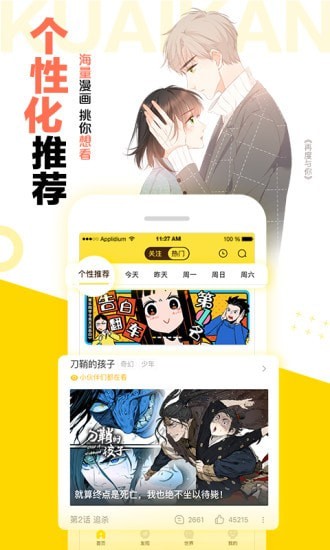 快看漫画app免费下载-快看漫画app手机版免费下载 v7.30.0