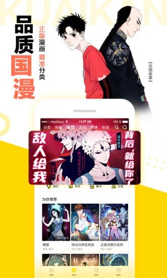 快看漫画app免费下载-快看漫画app手机版免费下载 v7.30.0