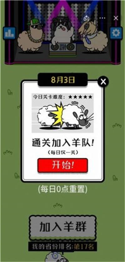 羊了个羊游戏下载-羊了个羊安卓版 v1.5.153