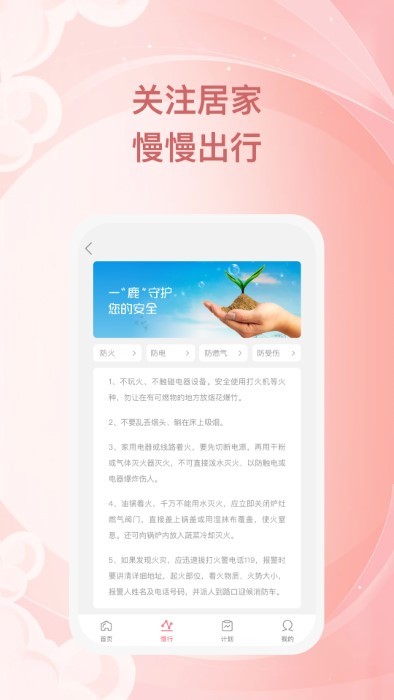 小鹿慢行app下载-小鹿慢行官方版安卓版下载 v1.0.1