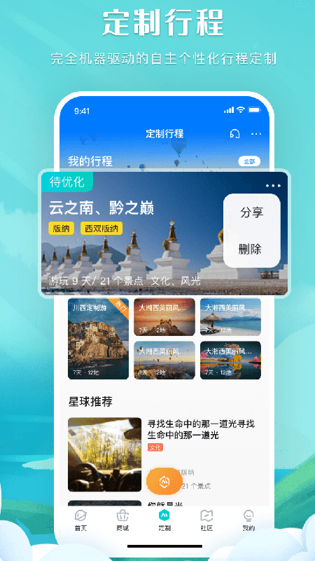 掌中星球app下载-掌中星球app安卓版下载 v1.0.22092801