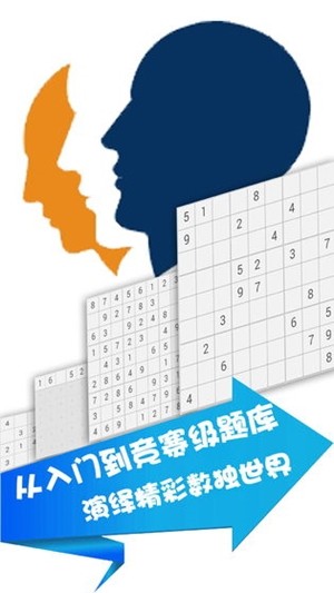 全民数独游戏下载-全民数独安卓最新版下载 v6.5