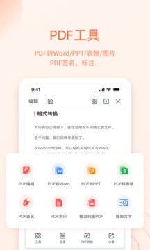 wps office手机版下载-wps office下载2023安卓最新版v13.34.1