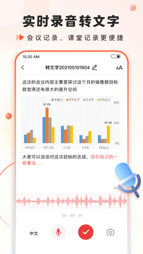 万能语音转文字app下载-万能语音转文字安卓版免费下载v2.0.38.46.220801