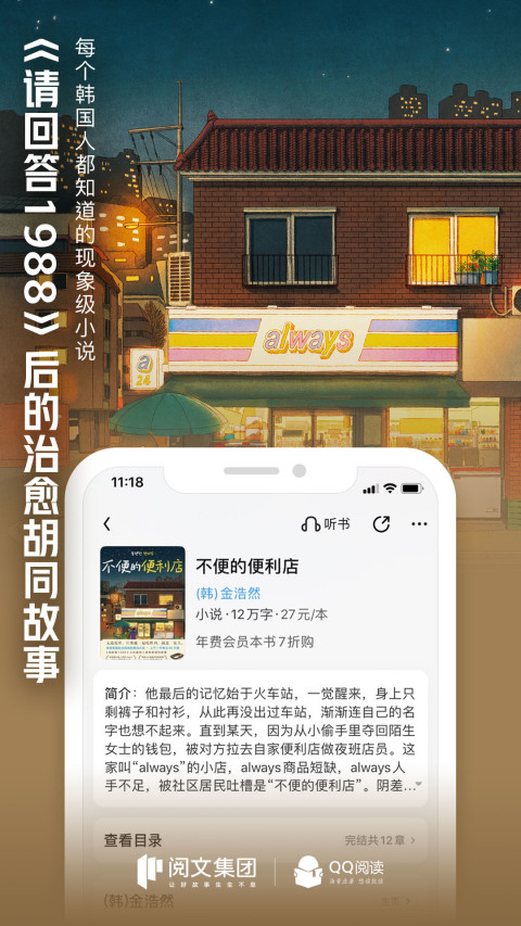 QQ阅读app下载-QQ阅读下载2023安卓最新版 v7.9.3.888