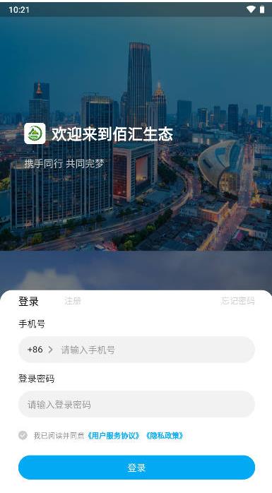 佰汇生态APP软件下载_佰汇生态APP v3.0安卓下载