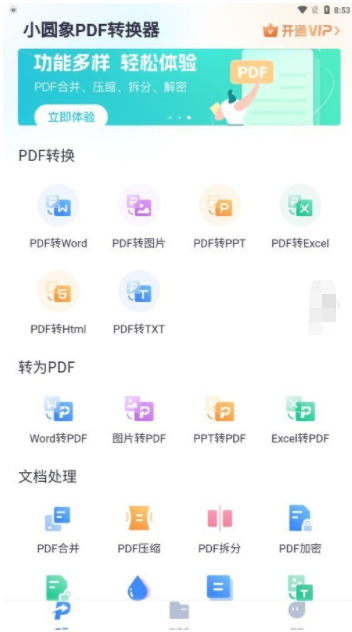 小圆象pdf转换器官方版应用下载_小圆象pdf转换器官方版v1.2.0免费下载