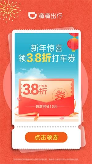 滴滴出行app下载-滴滴出行安卓最新版免费下载 v6.2.7