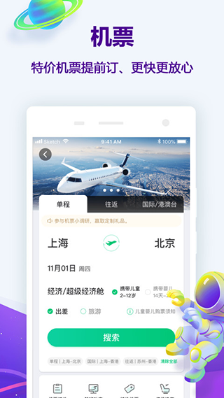 同程旅行app下载-同程旅行官方版安卓版下载 v10.5.4