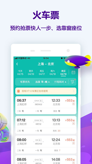 同程旅行app下载-同程旅行官方版安卓版下载 v10.5.4