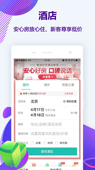 同程旅行app下载-同程旅行官方版安卓版下载 v10.5.4