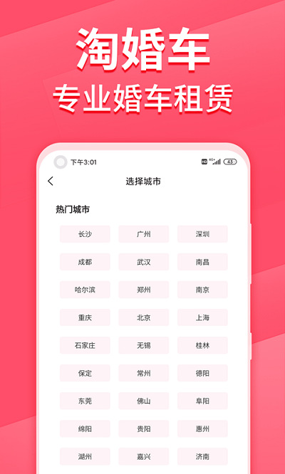 淘婚车app下载-淘婚车官方版免费下载 v1.0.9