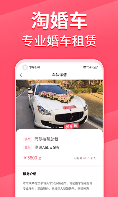 淘婚车app下载-淘婚车官方版免费下载 v1.0.9