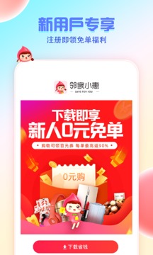 邻家小惠app下载-邻家小惠官方新版本 v4.0.3